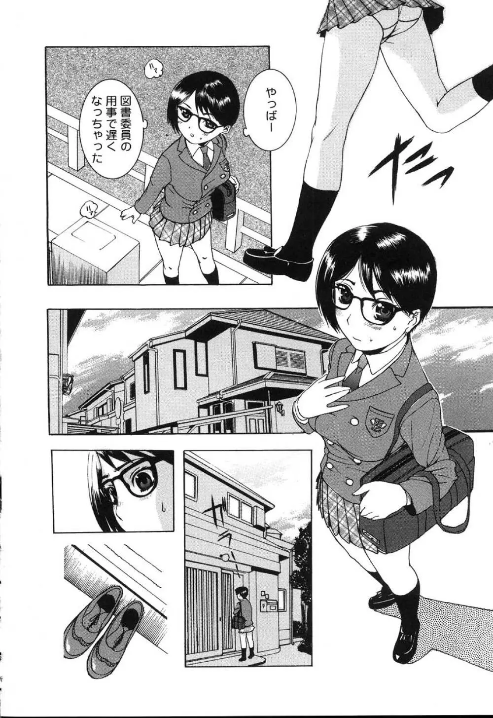 よがり妻 ~だらしない媚肉~ Page.150