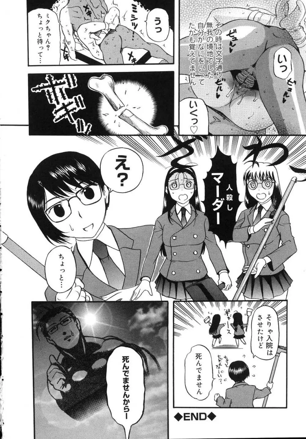 よがり妻 ~だらしない媚肉~ Page.166