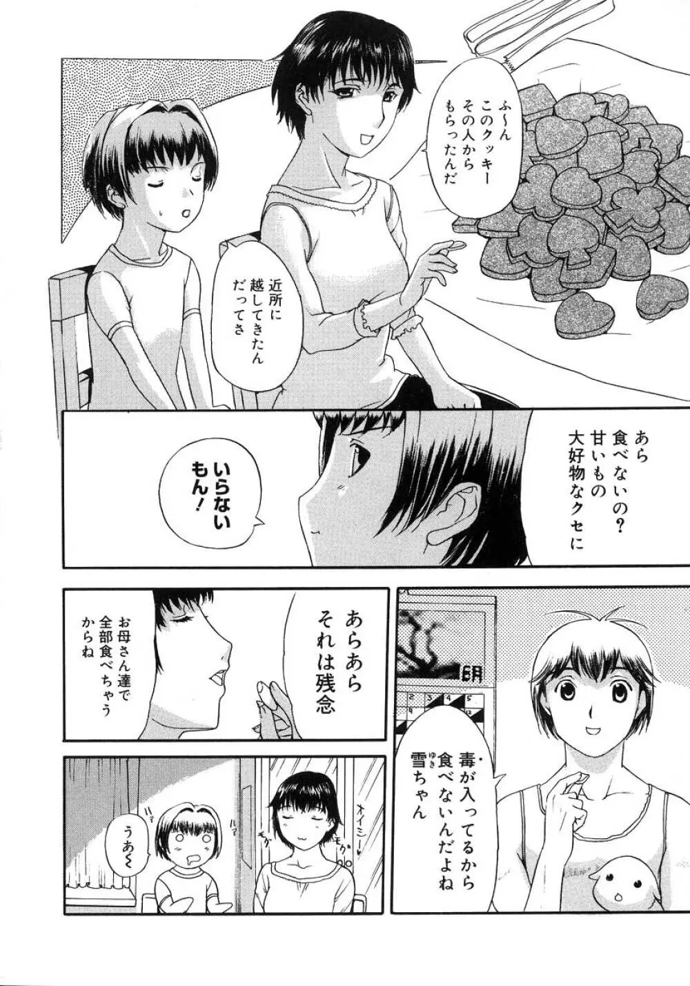 よがり妻 ~だらしない媚肉~ Page.168