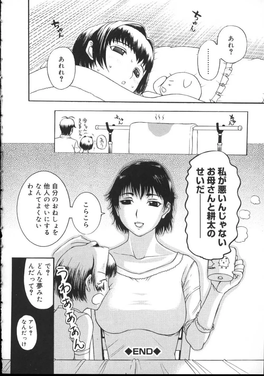 よがり妻 ~だらしない媚肉~ Page.184