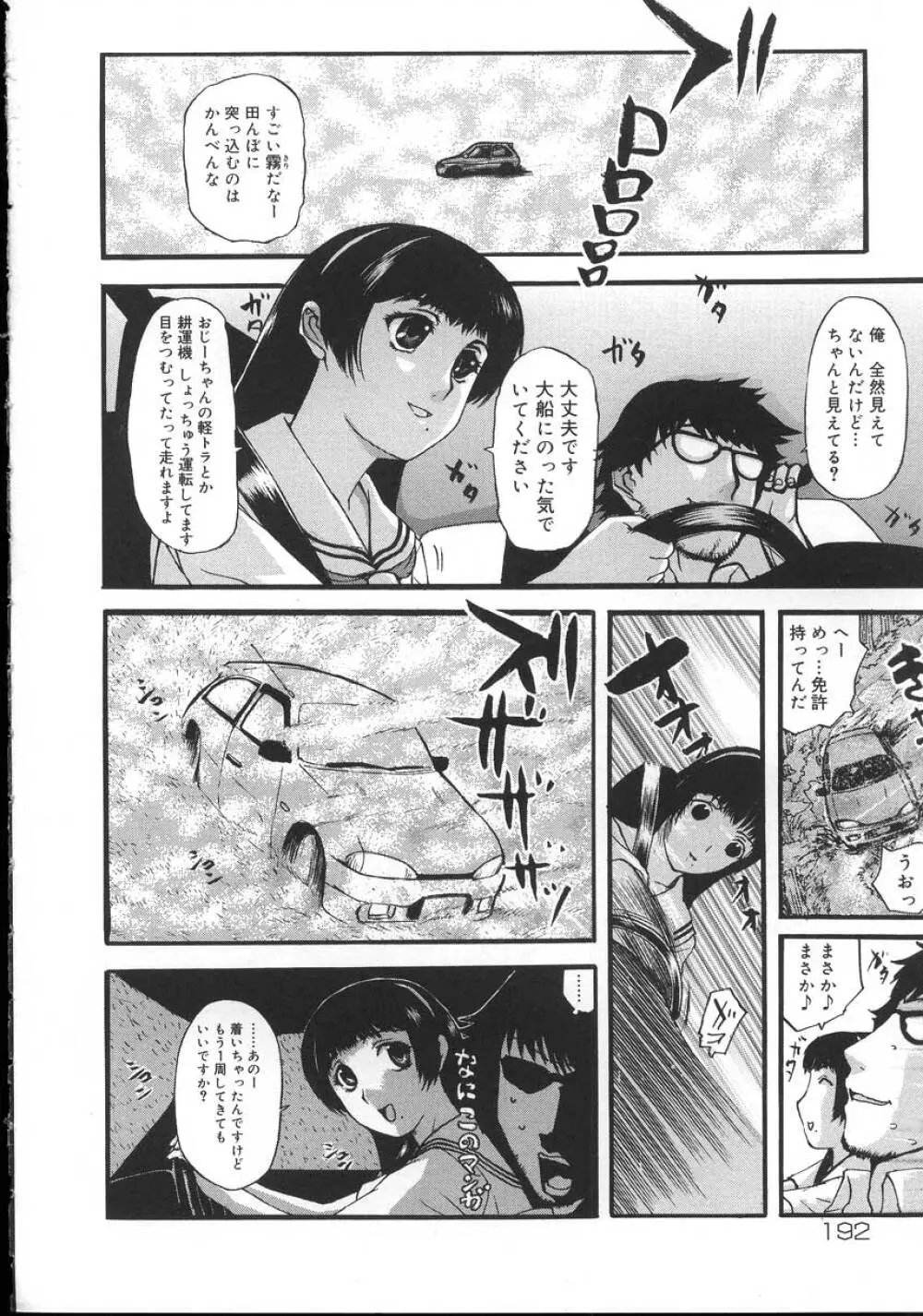 よがり妻 ~だらしない媚肉~ Page.194