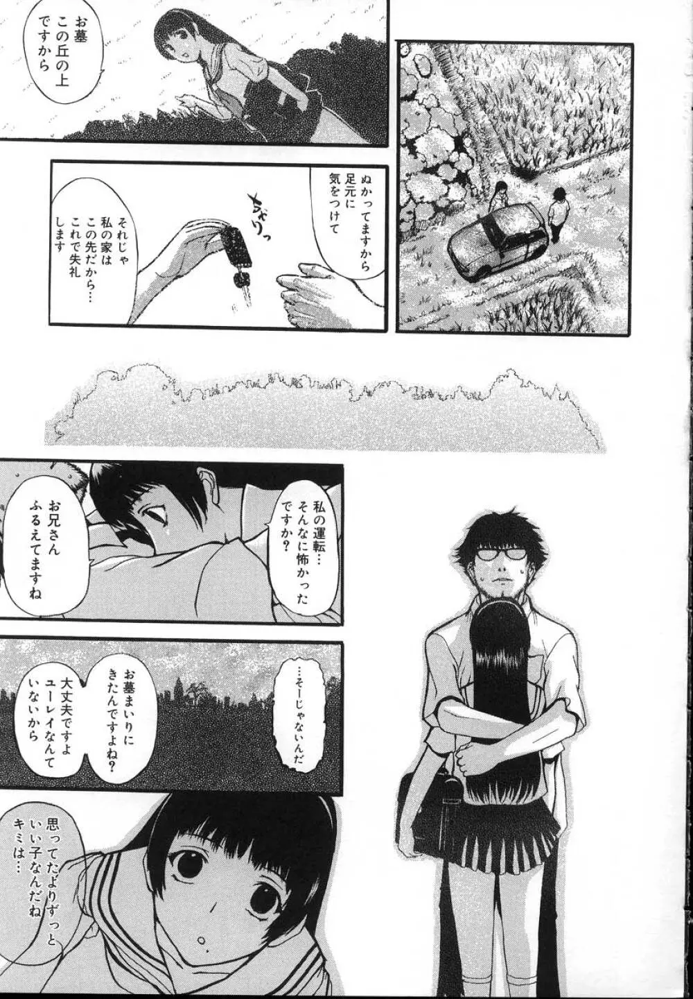 よがり妻 ~だらしない媚肉~ Page.195