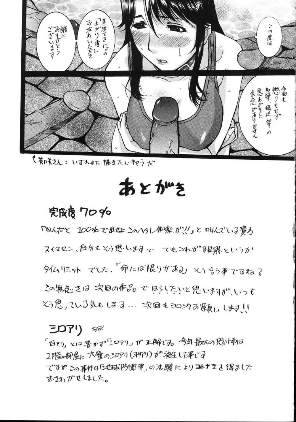 よがり妻 ~だらしない媚肉~ Page.201