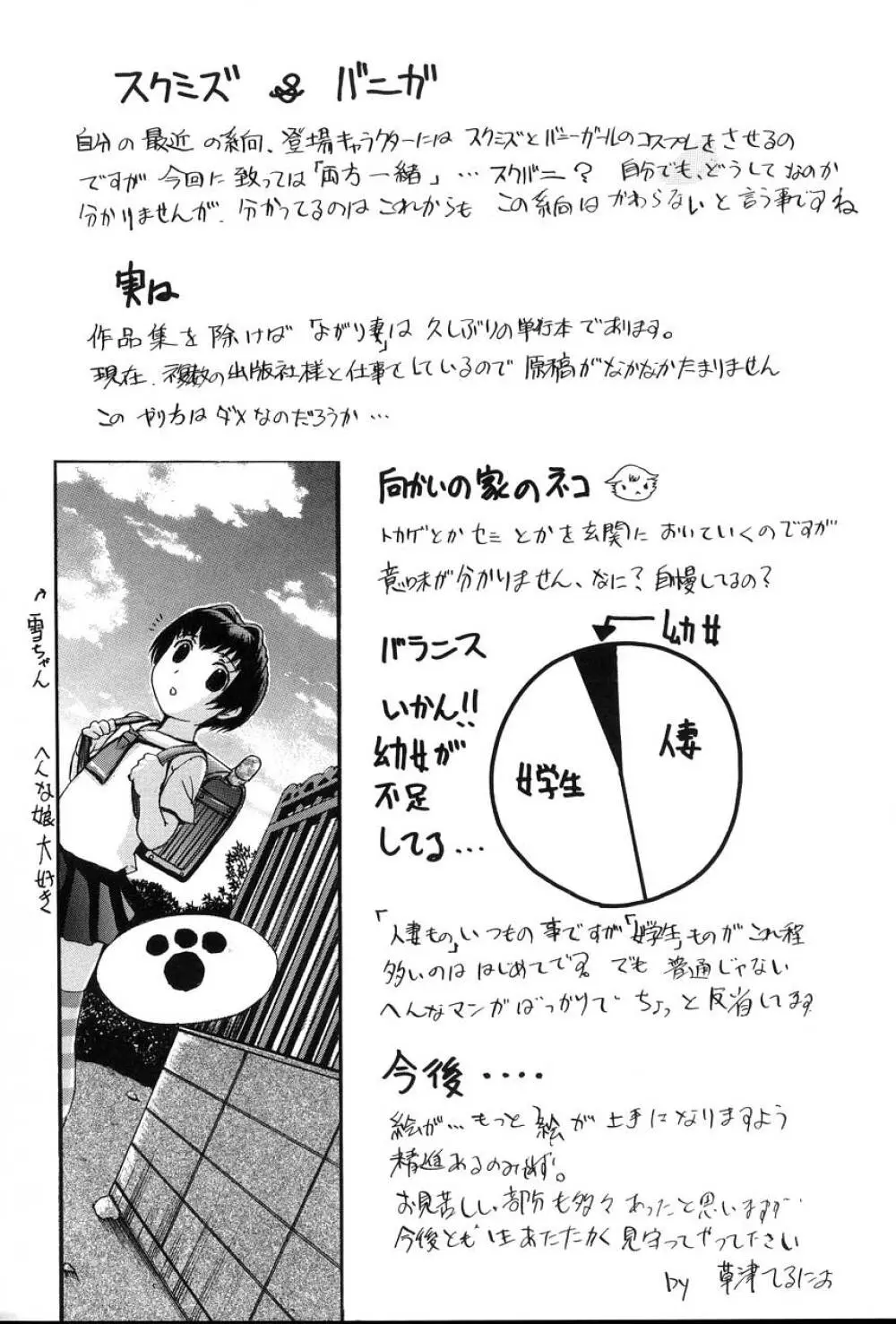 よがり妻 ~だらしない媚肉~ Page.202