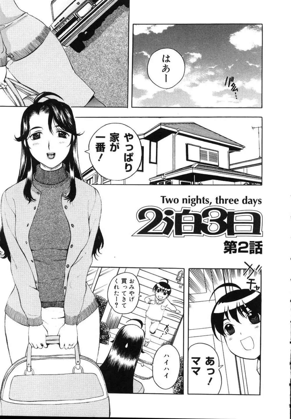 よがり妻 ~だらしない媚肉~ Page.27