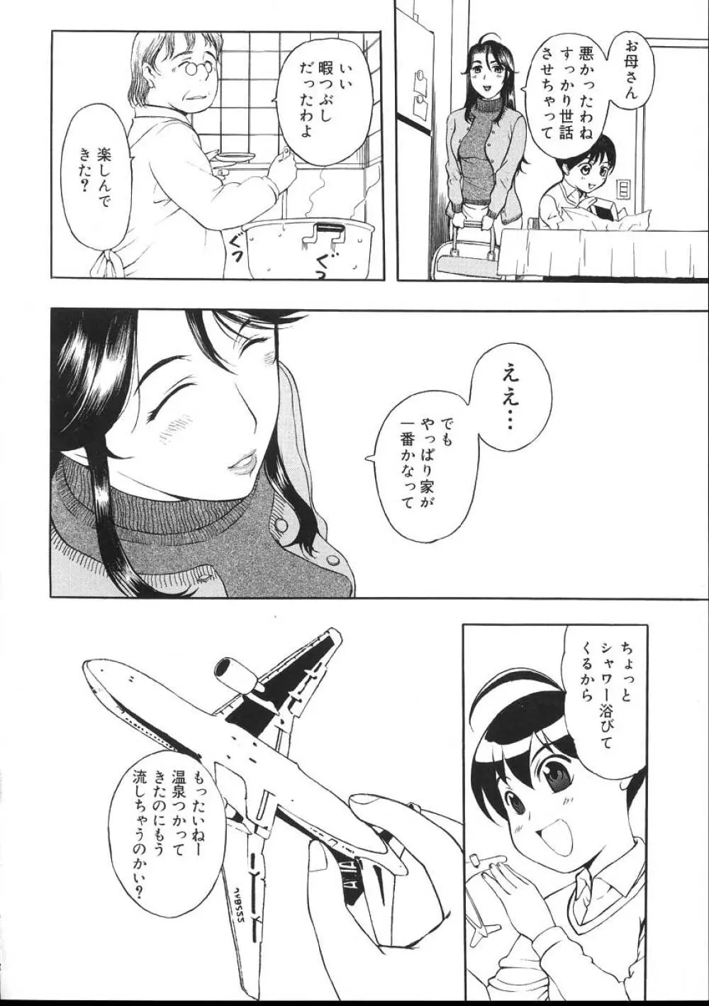 よがり妻 ~だらしない媚肉~ Page.28