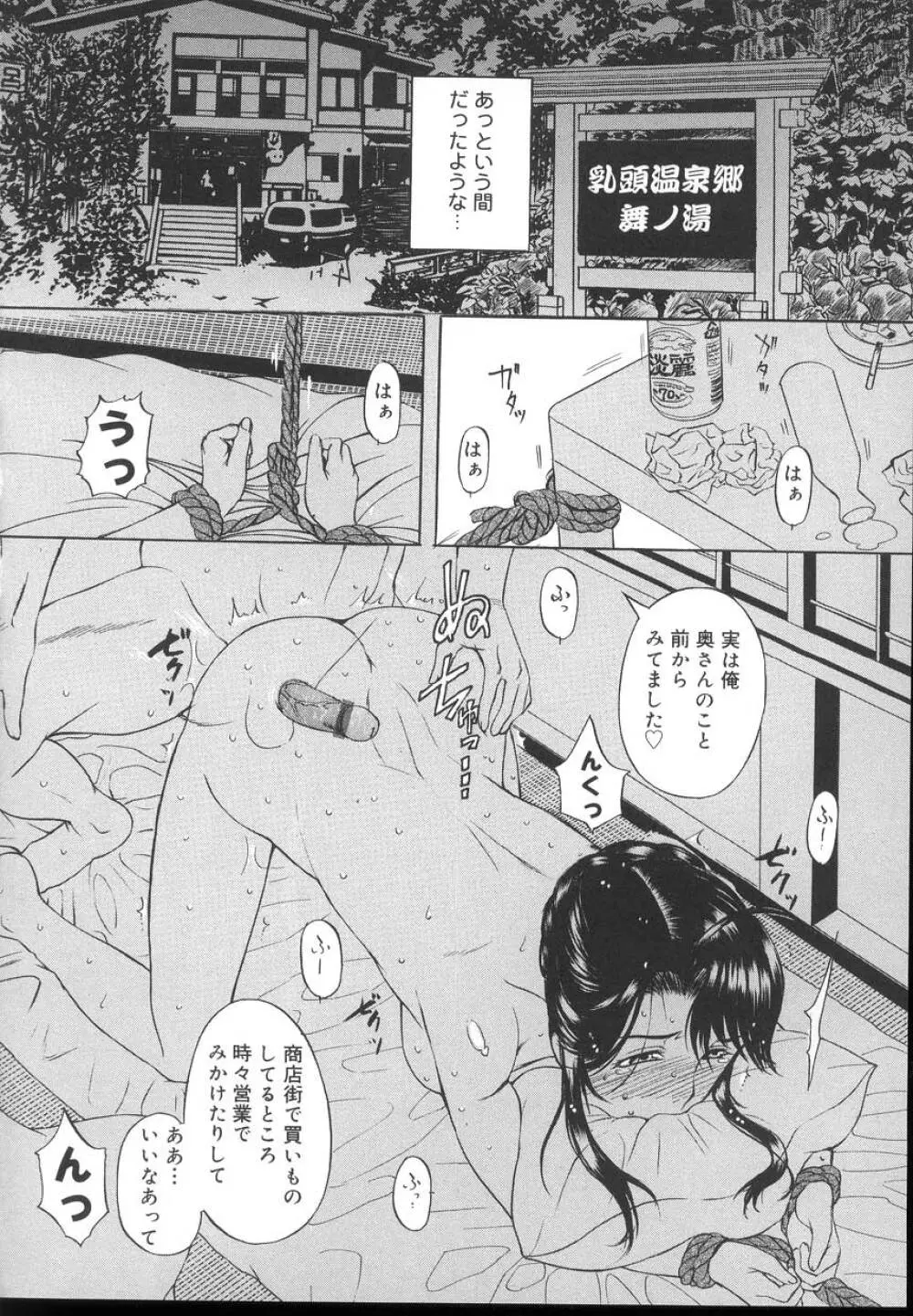 よがり妻 ~だらしない媚肉~ Page.30