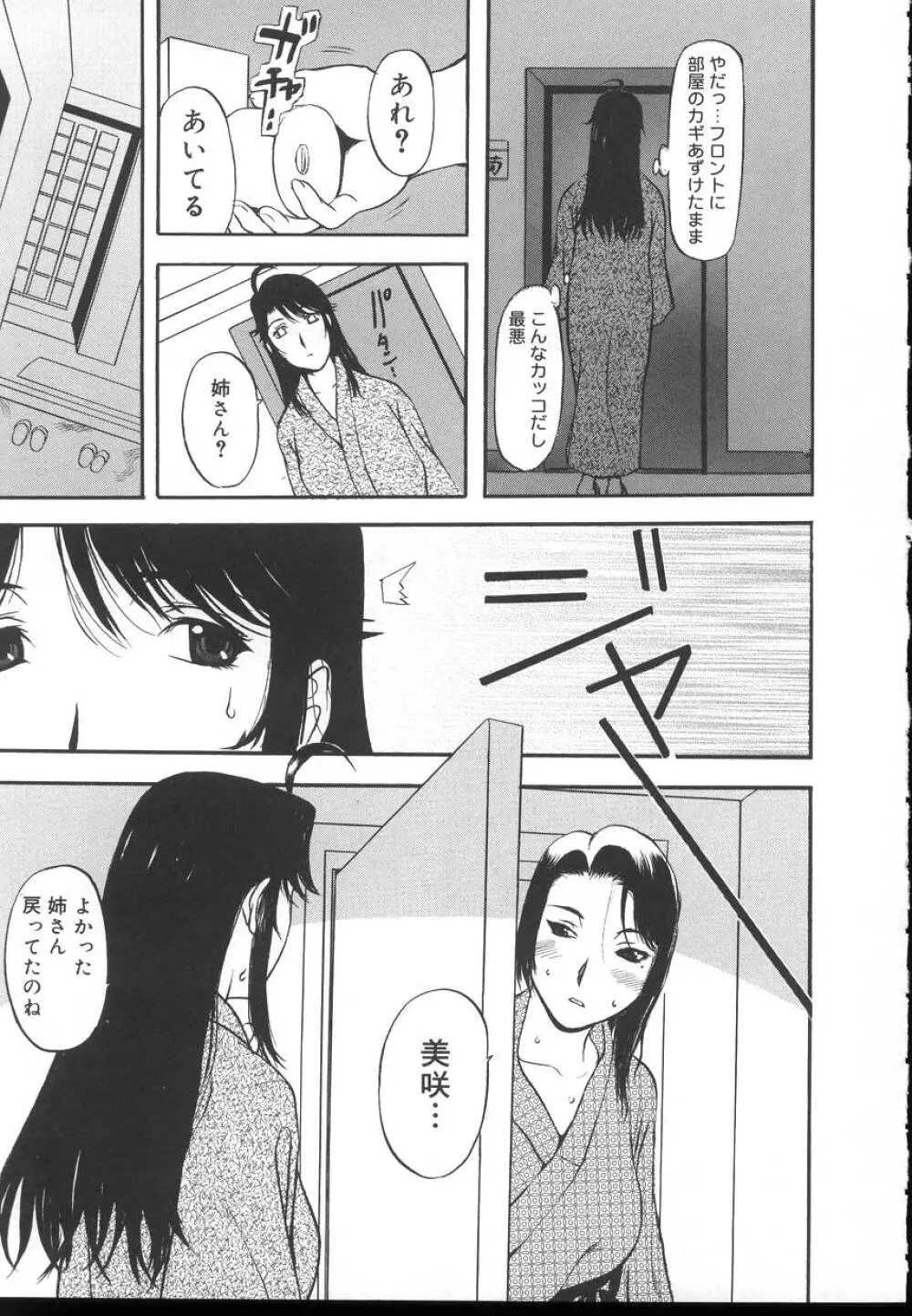 よがり妻 ~だらしない媚肉~ Page.45