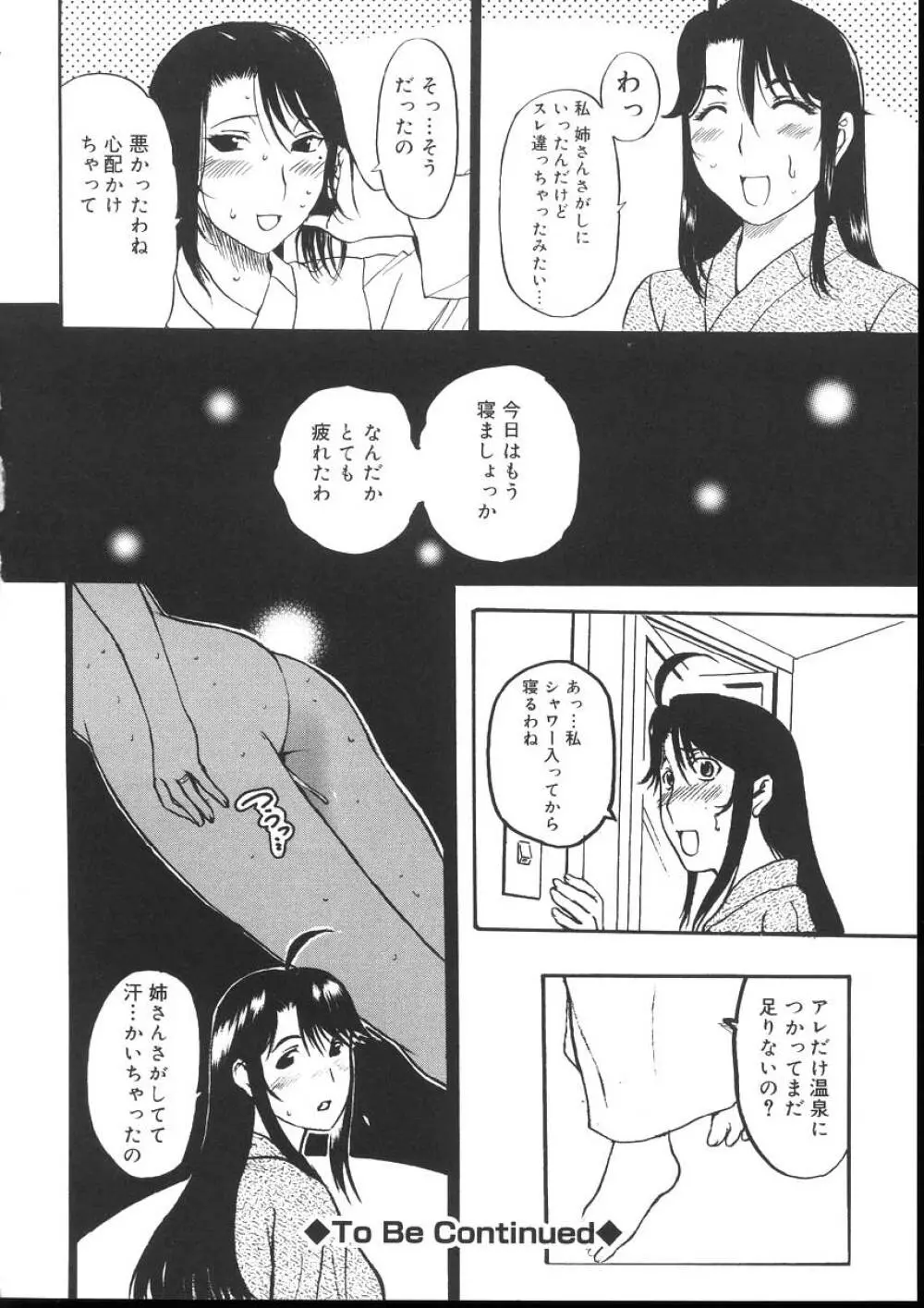 よがり妻 ~だらしない媚肉~ Page.46
