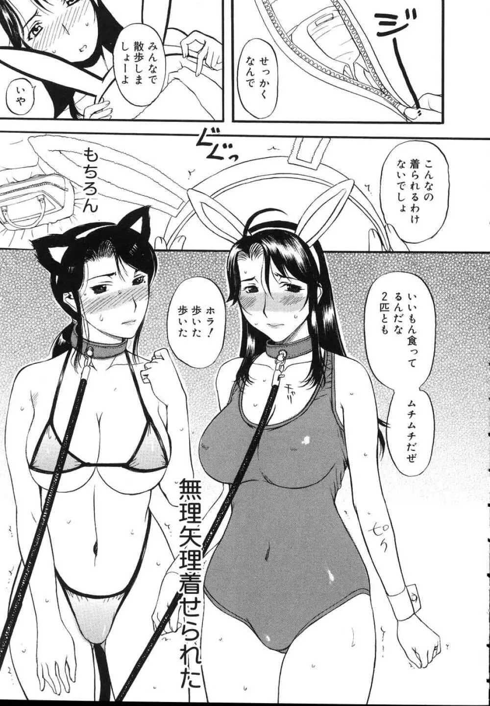 よがり妻 ~だらしない媚肉~ Page.49