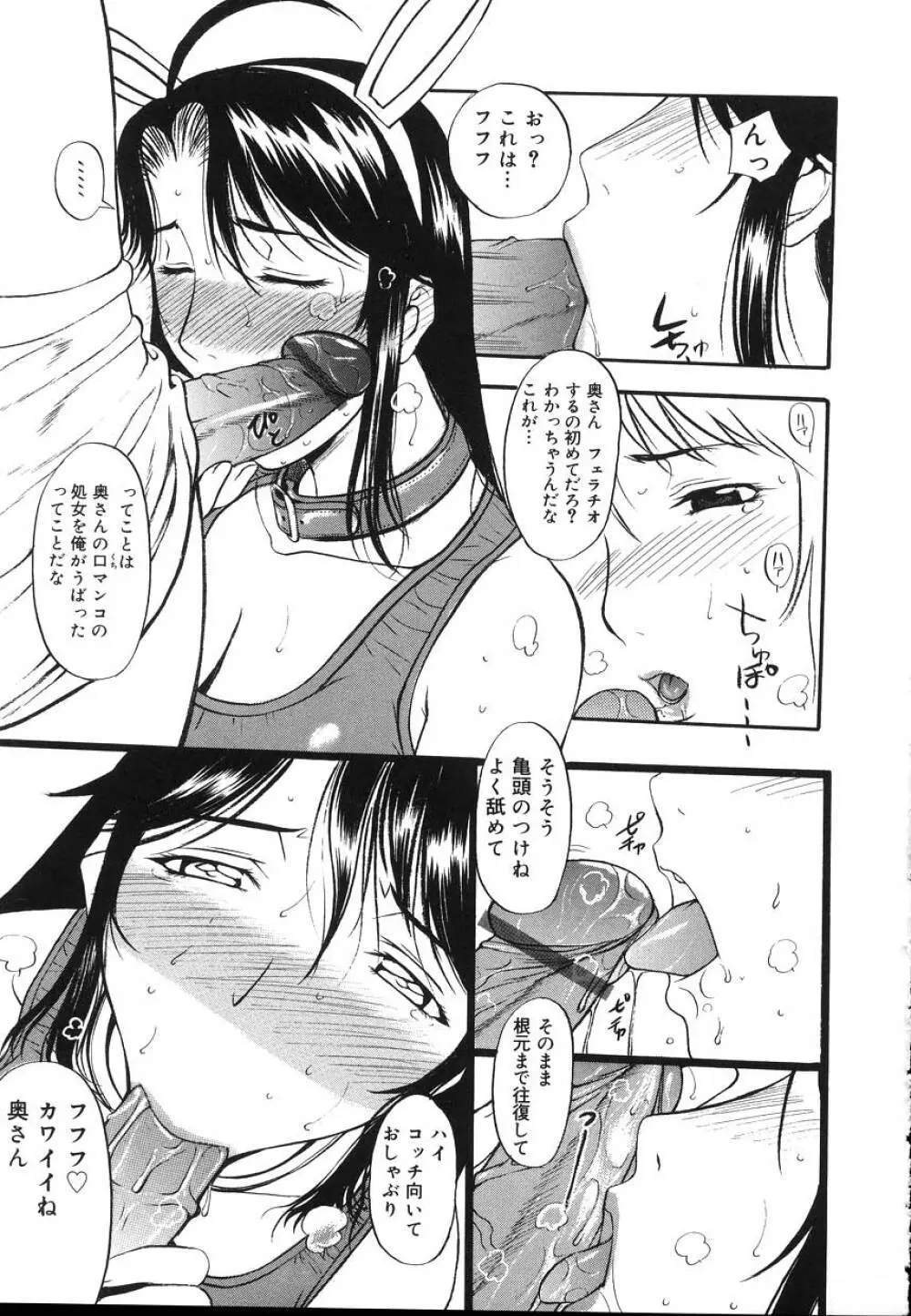 よがり妻 ~だらしない媚肉~ Page.53