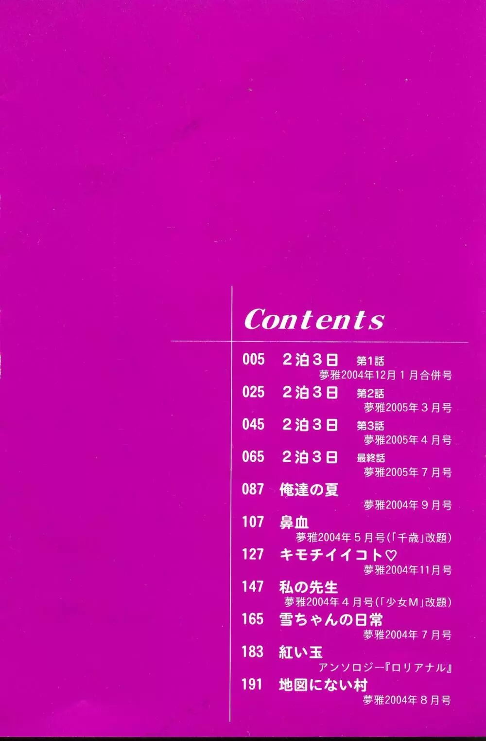 よがり妻 ~だらしない媚肉~ Page.6