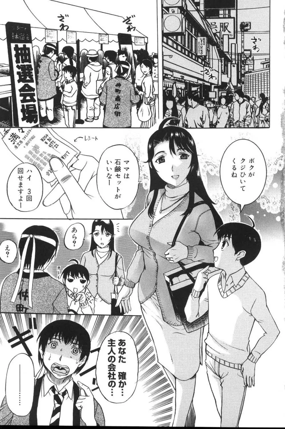 よがり妻 ~だらしない媚肉~ Page.7