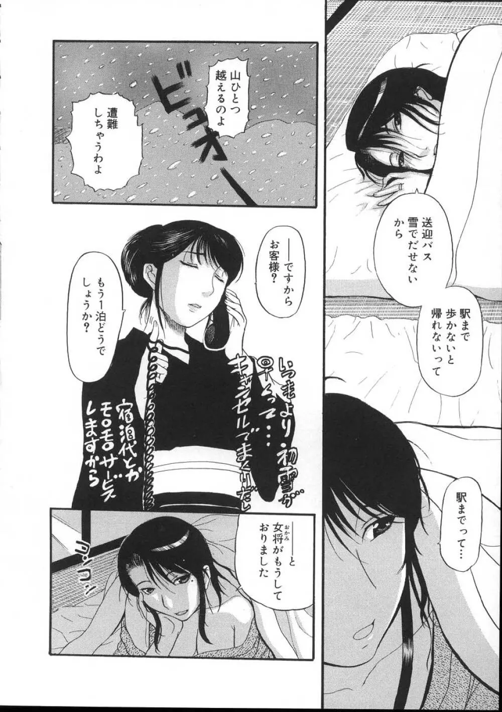 よがり妻 ~だらしない媚肉~ Page.76