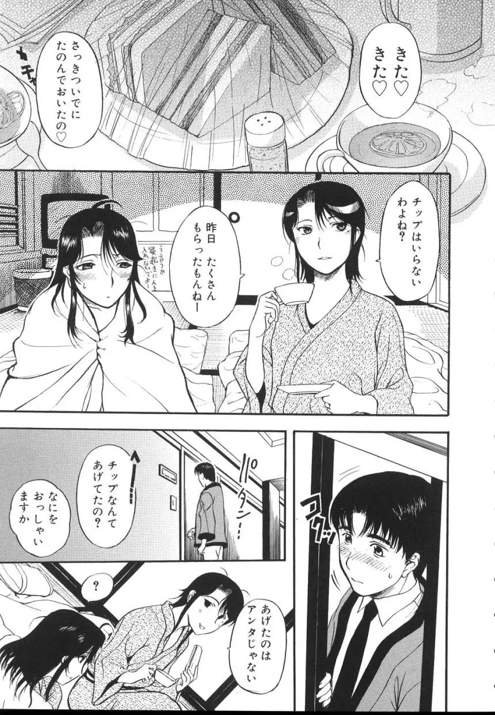よがり妻 ~だらしない媚肉~ Page.77