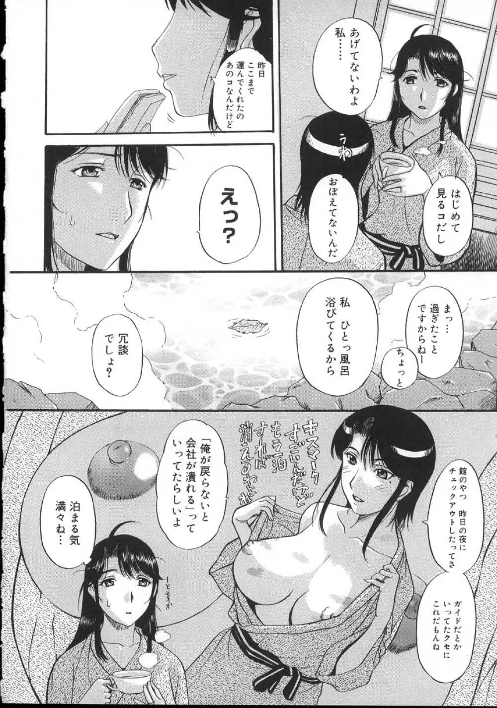 よがり妻 ~だらしない媚肉~ Page.78
