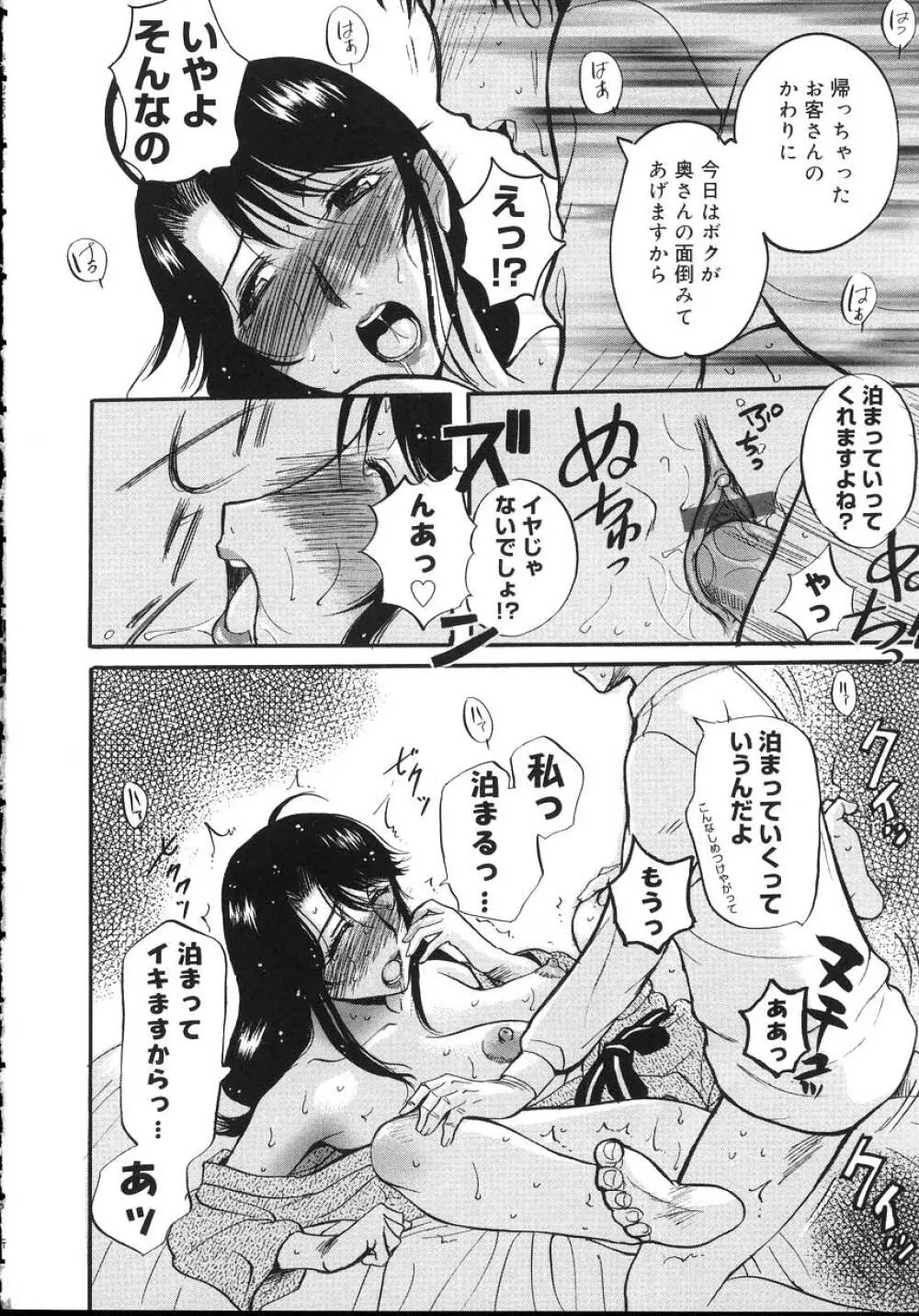 よがり妻 ~だらしない媚肉~ Page.86