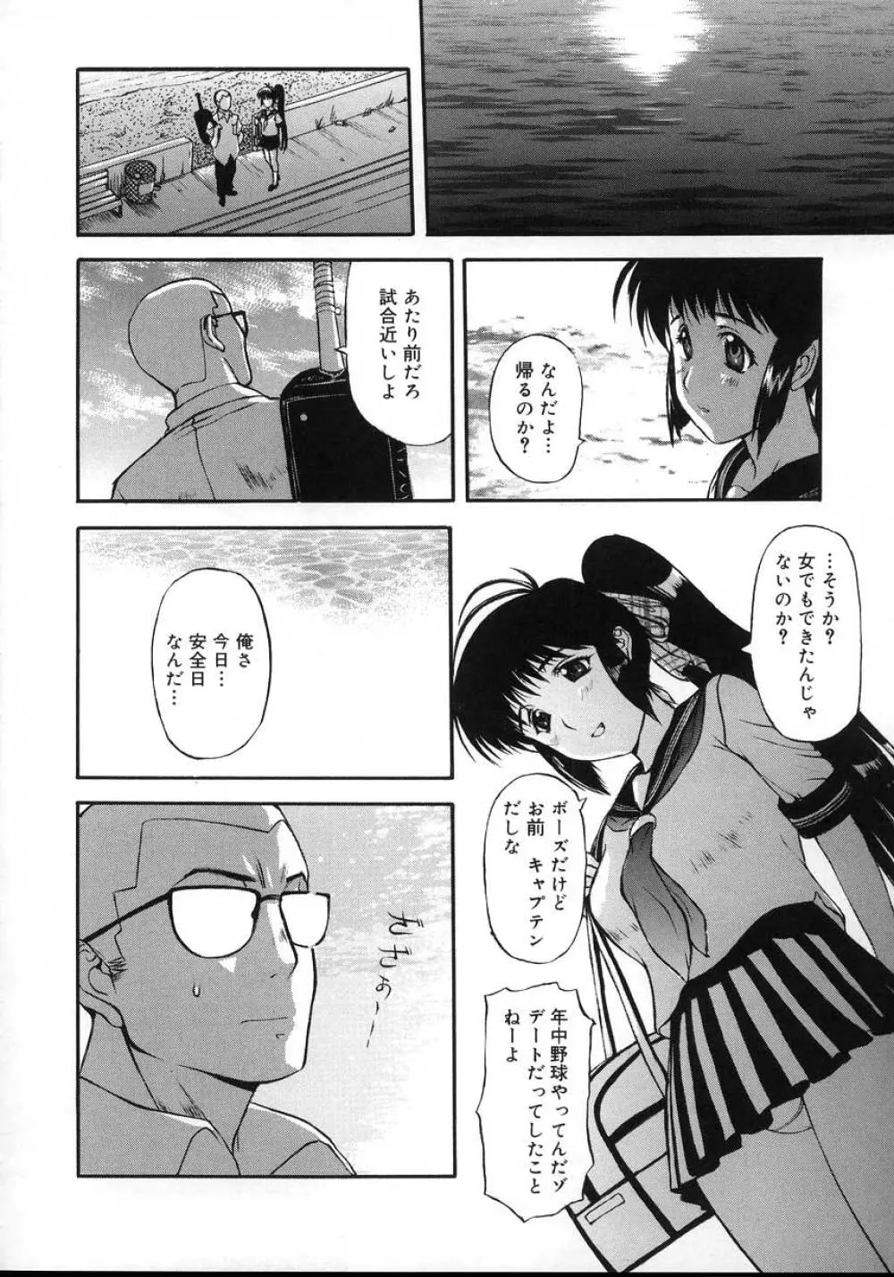 よがり妻 ~だらしない媚肉~ Page.90