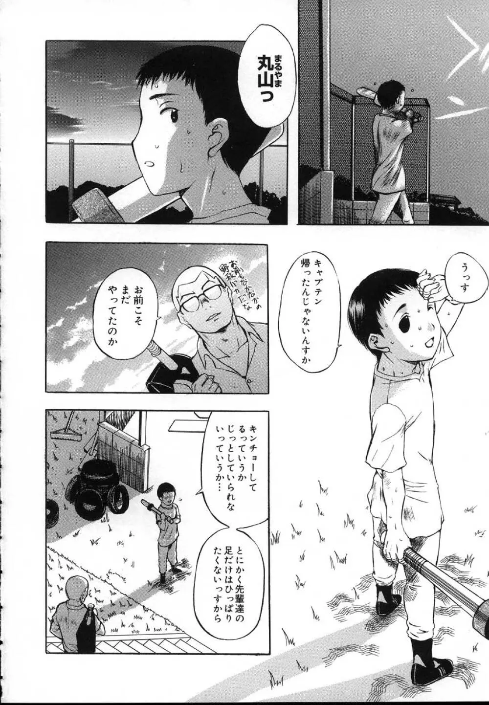 よがり妻 ~だらしない媚肉~ Page.92