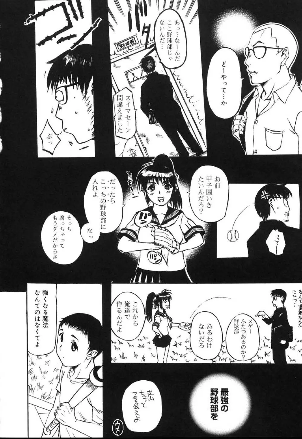 よがり妻 ~だらしない媚肉~ Page.94
