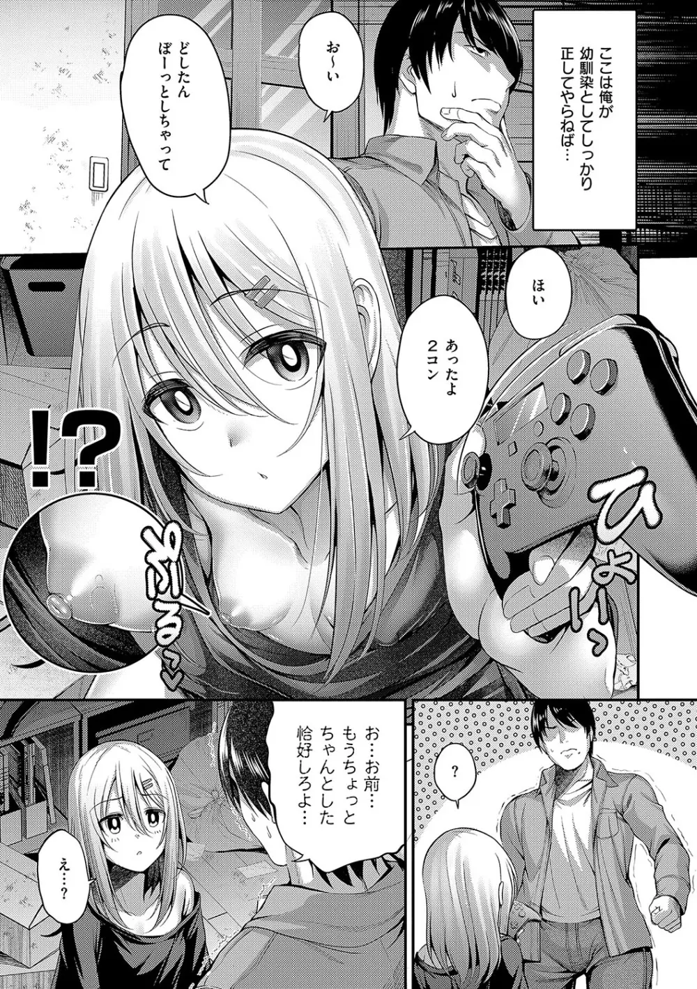 ホントの私が見せる顔 Page.176