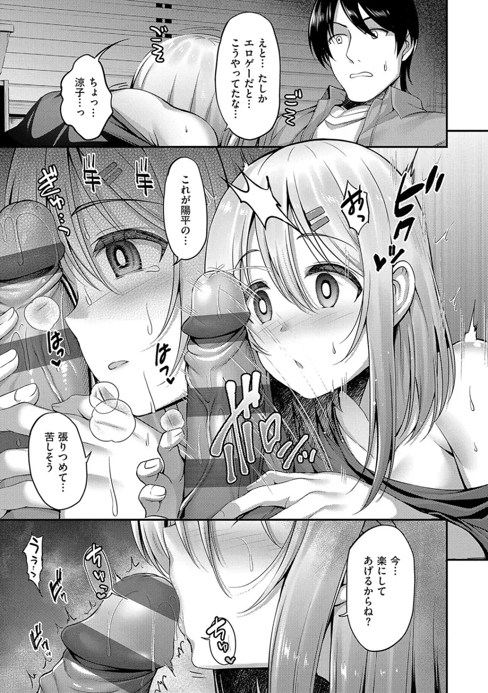 ホントの私が見せる顔 Page.180