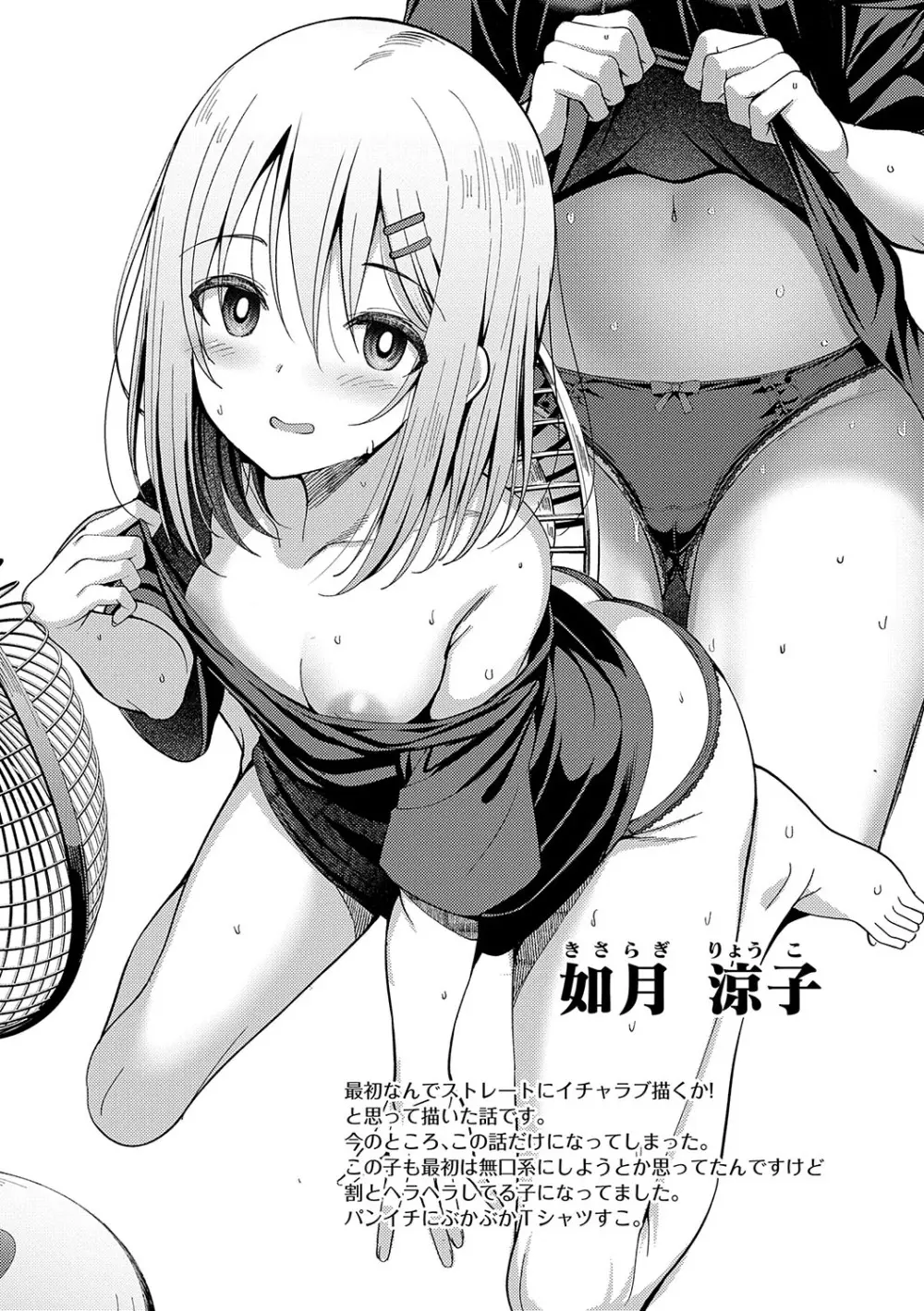 ホントの私が見せる顔 Page.204