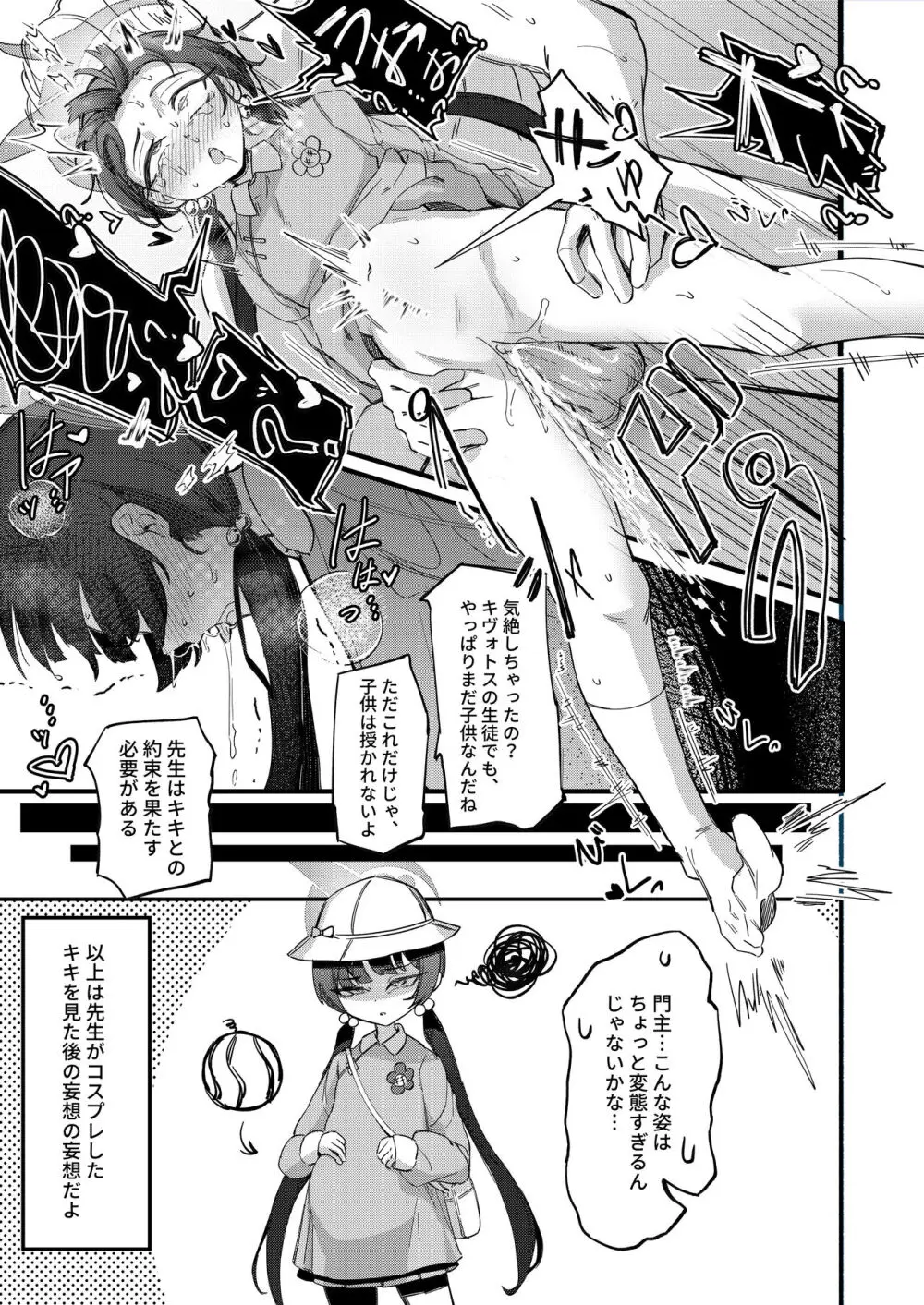 キサキ(桃園) Page.5