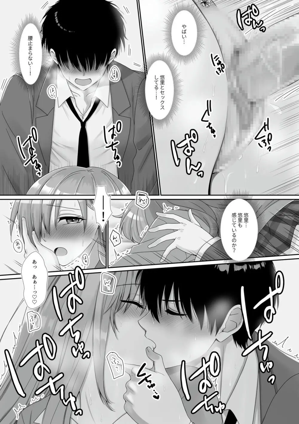 無口無表情でダウナー系な幼馴染は僕の部屋でくつろぎすぎている Page.24