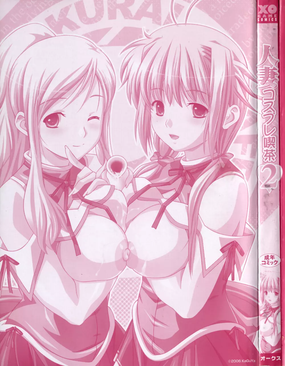 人妻コスプレ喫茶2 Page.2