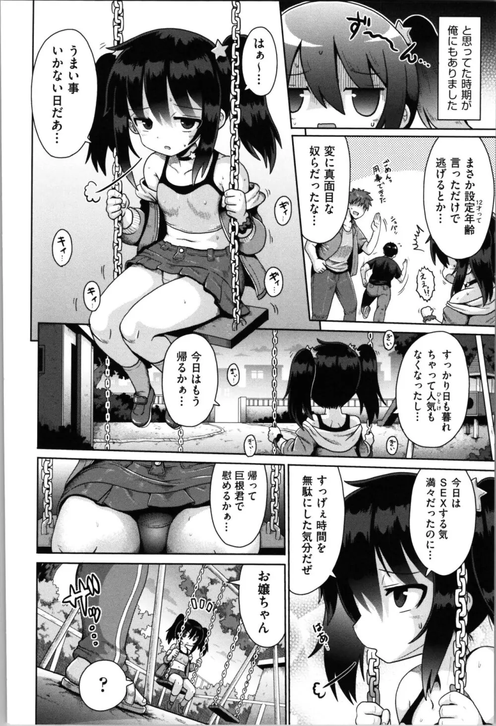 お願い☆TSF Page.61