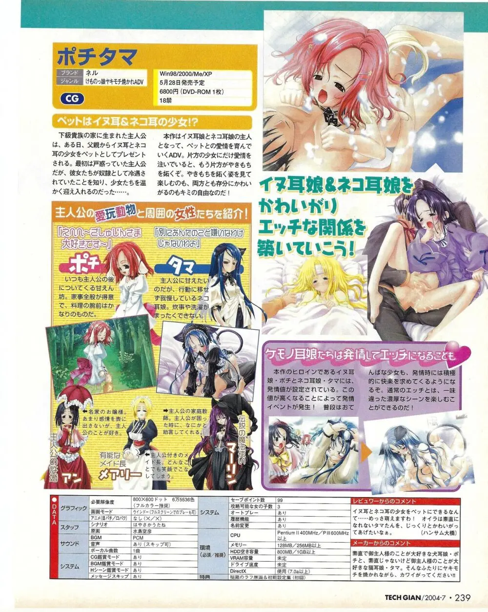 TECH GIAN 2004年7月号 Page.239