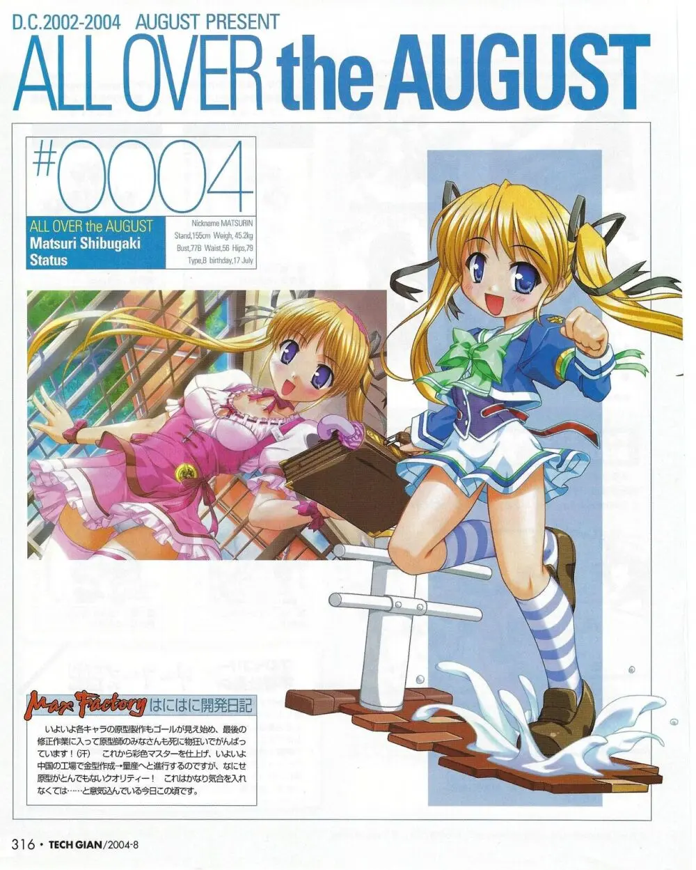 TECH GIAN 2004年8月号 Page.321