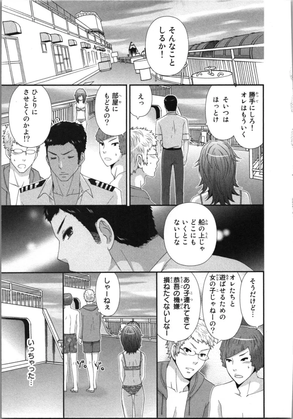 [さくら恵理] アゲまん囚獄船 (3) 痴戯蜜愛 Page.91