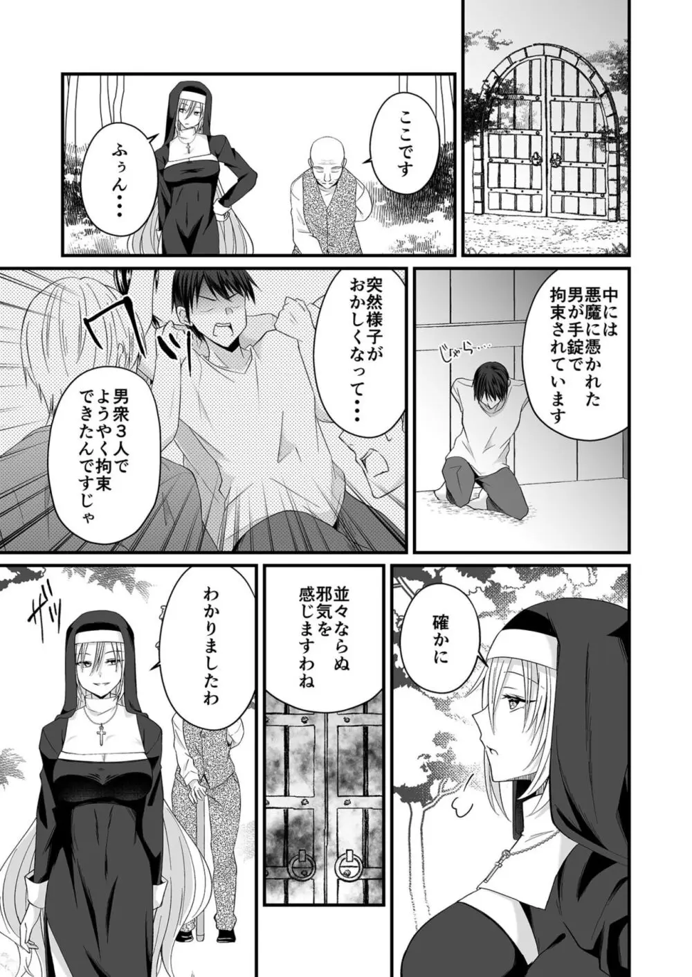 私のナカで成仏なさい! Page.108