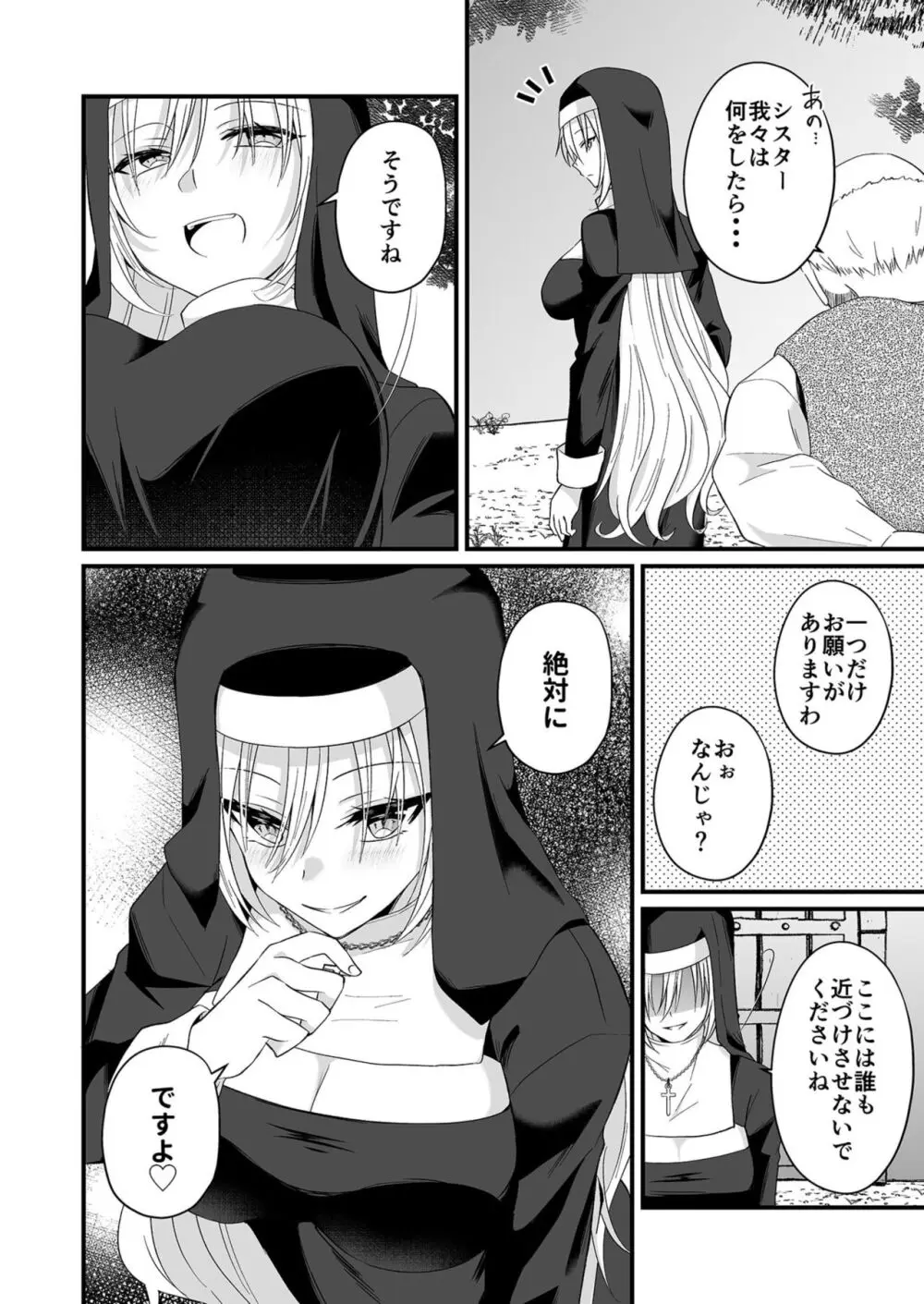 私のナカで成仏なさい! Page.109