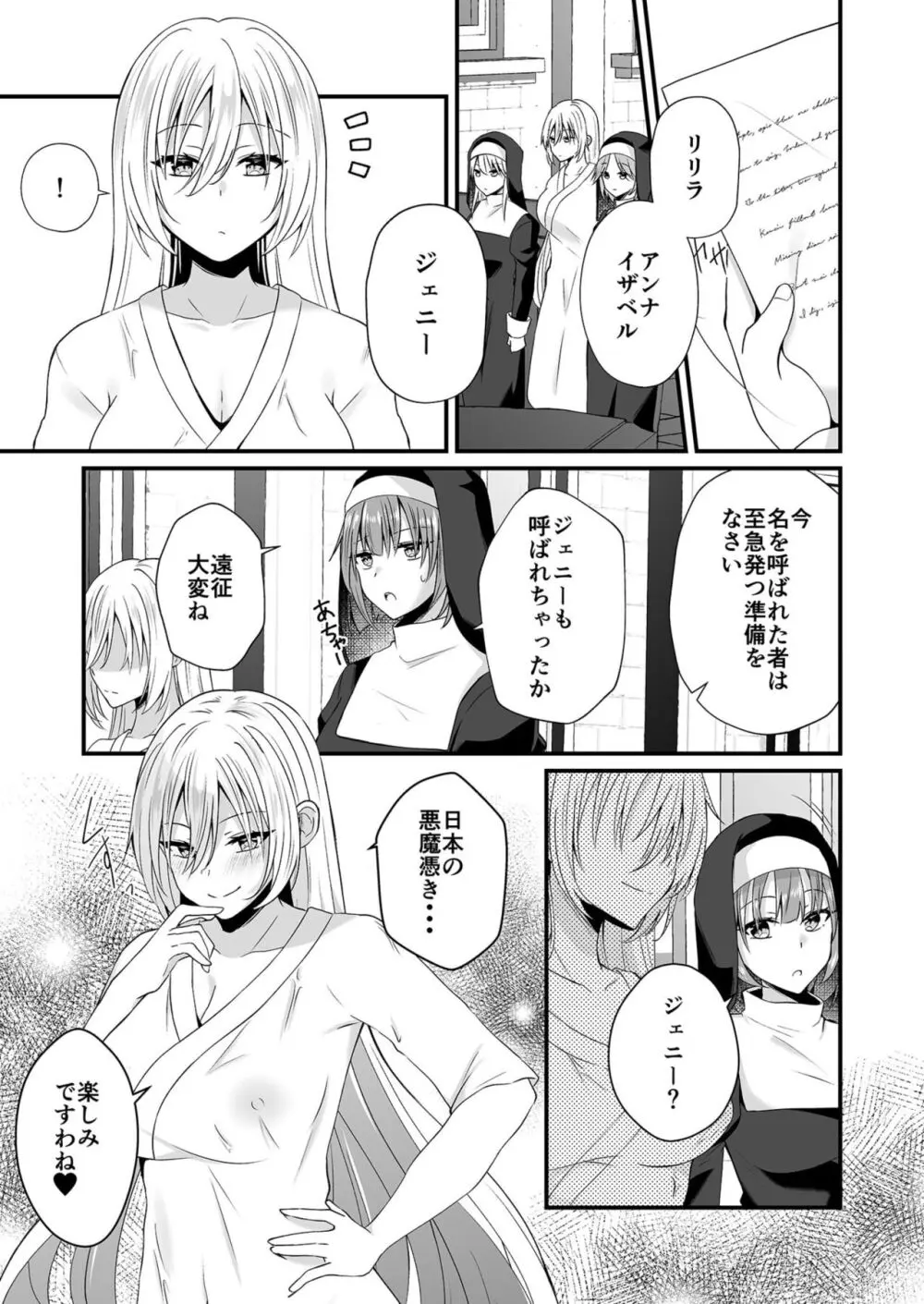 私のナカで成仏なさい! Page.134