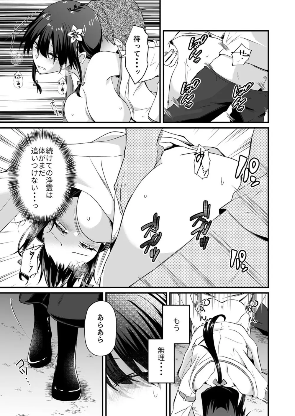 私のナカで成仏なさい! Page.138