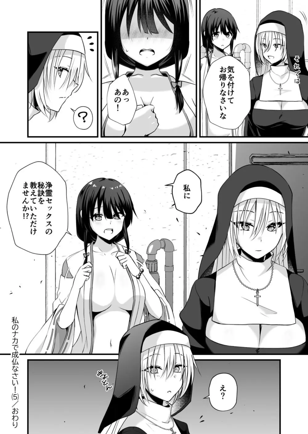 私のナカで成仏なさい! Page.155