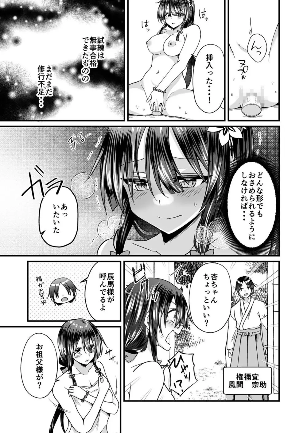 私のナカで成仏なさい! Page.38