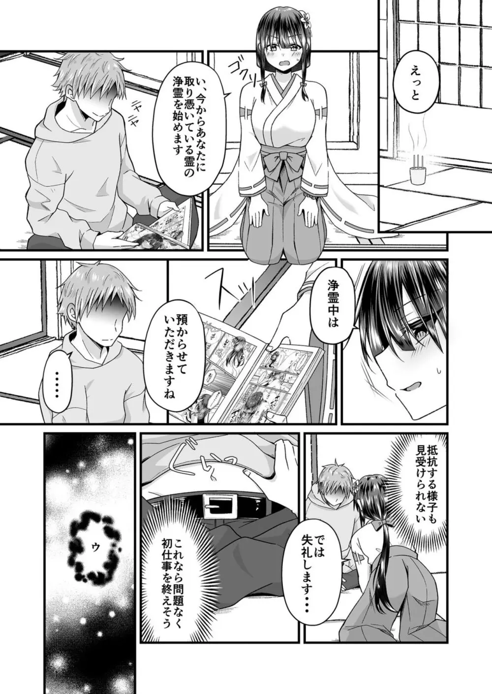 私のナカで成仏なさい! Page.42