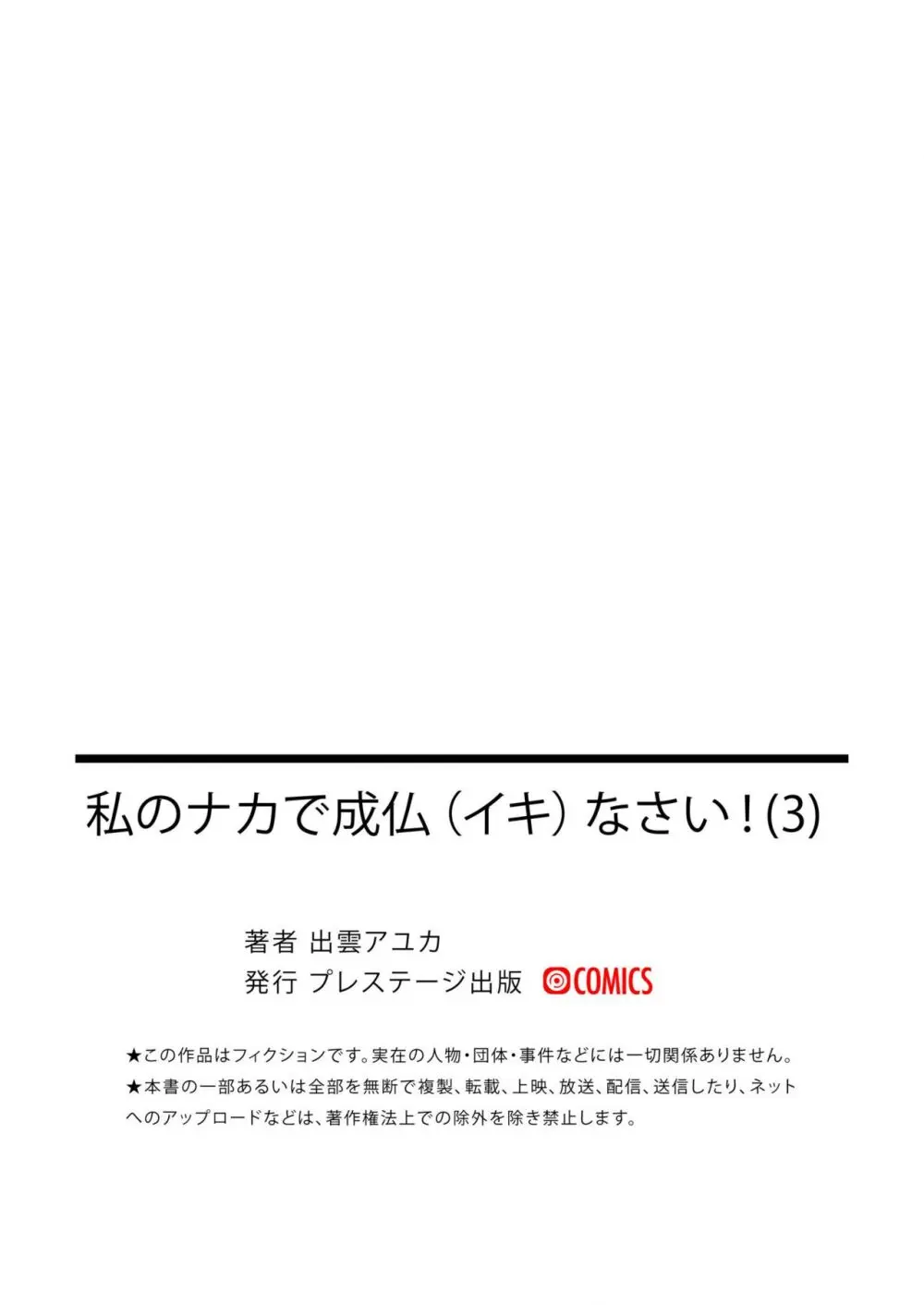 私のナカで成仏なさい! Page.99