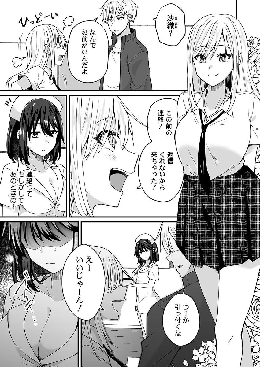 幼なじみのたわわな秘密~俺の地味子がエロ過ぎるのが悪い~ 1-8 Page.100