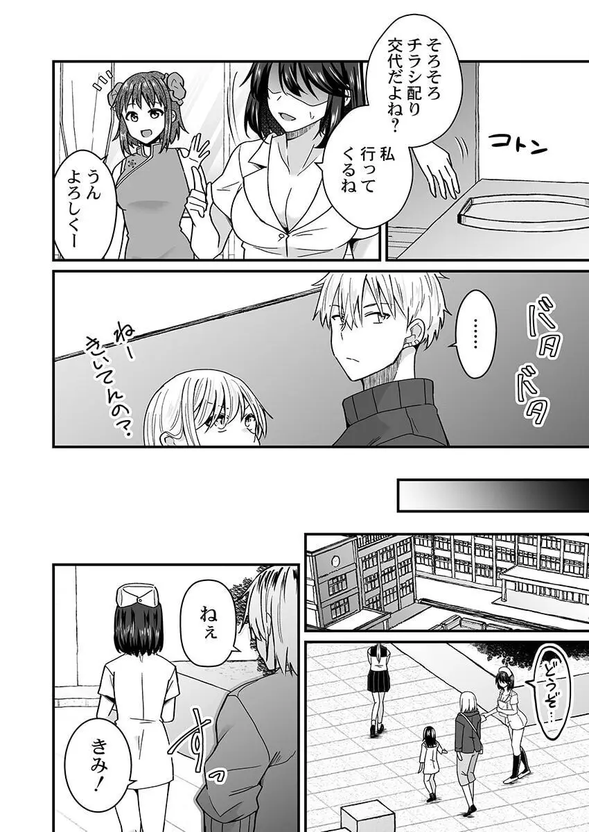 幼なじみのたわわな秘密~俺の地味子がエロ過ぎるのが悪い~ 1-8 Page.101