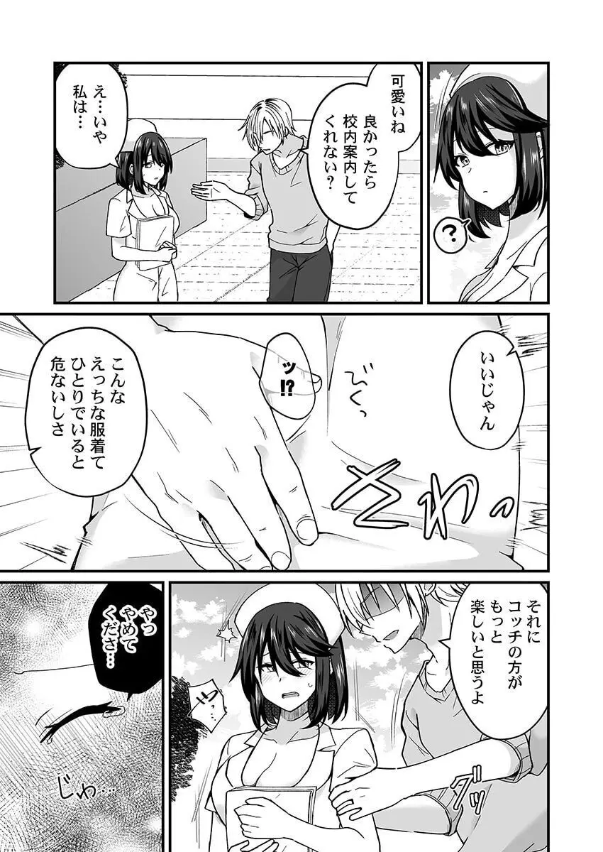 幼なじみのたわわな秘密~俺の地味子がエロ過ぎるのが悪い~ 1-8 Page.102