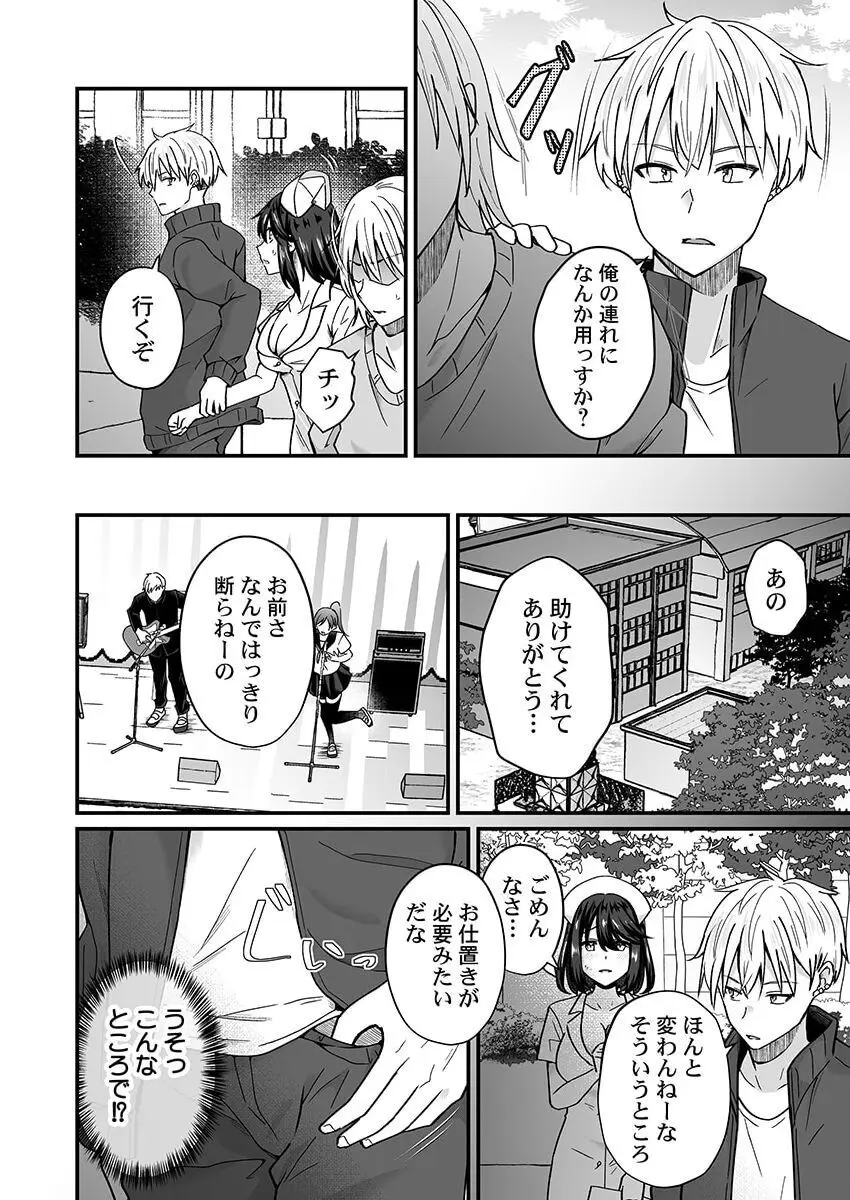 幼なじみのたわわな秘密~俺の地味子がエロ過ぎるのが悪い~ 1-8 Page.103
