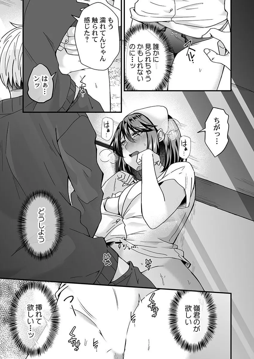 幼なじみのたわわな秘密~俺の地味子がエロ過ぎるのが悪い~ 1-8 Page.104