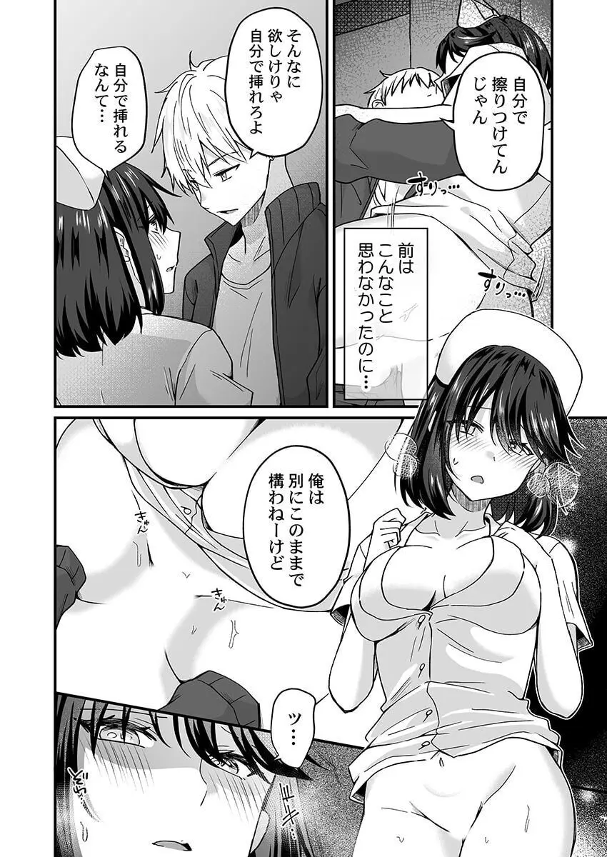 幼なじみのたわわな秘密~俺の地味子がエロ過ぎるのが悪い~ 1-8 Page.105