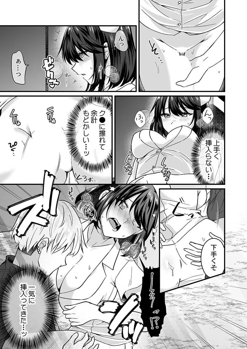 幼なじみのたわわな秘密~俺の地味子がエロ過ぎるのが悪い~ 1-8 Page.106
