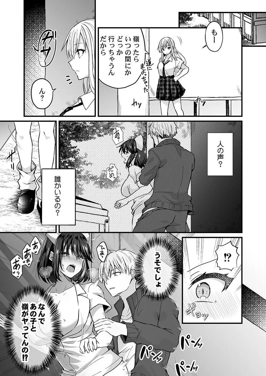 幼なじみのたわわな秘密~俺の地味子がエロ過ぎるのが悪い~ 1-8 Page.108